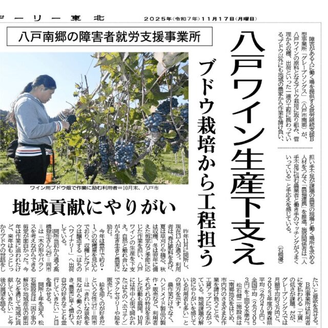 新聞記事に載りました！